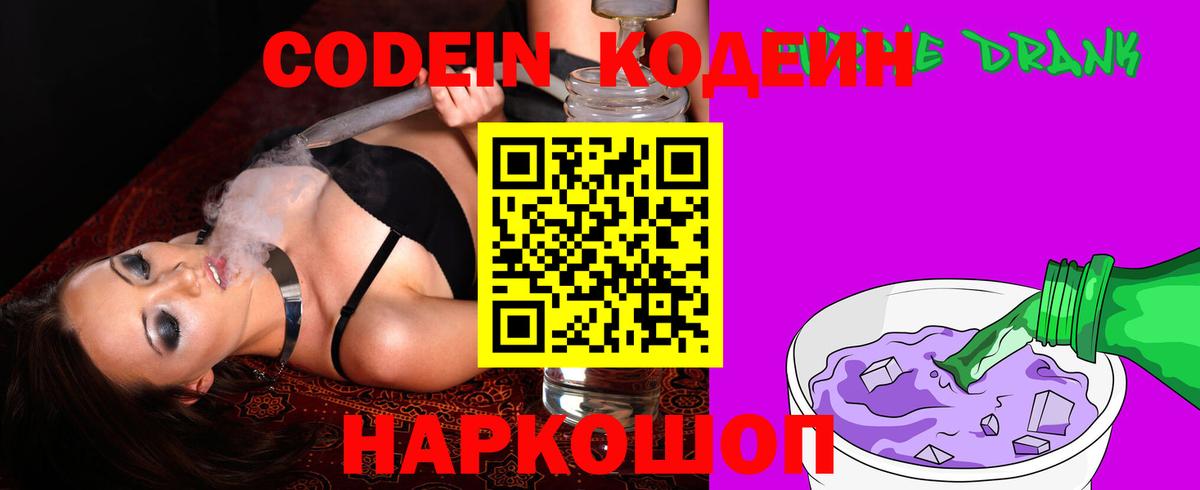 Бор  Кодеиновый сироп Lean Purple Drank  Вход с VPN 