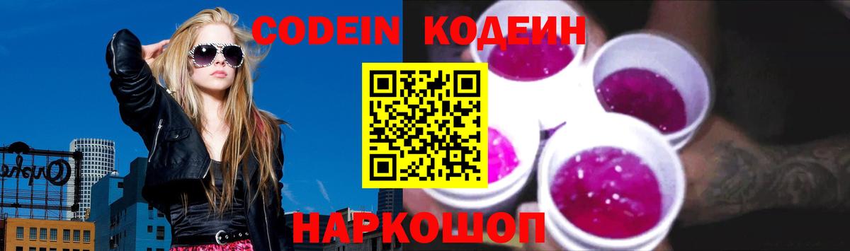 Кодеиновый сироп Lean напиток Lean (лин) Бор