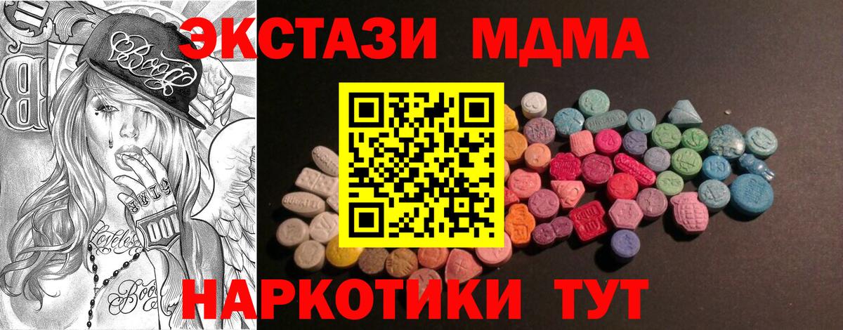ЭКСТАЗИ 280 MDMA  Вход с VPN  Бор  Ecstasy диски 