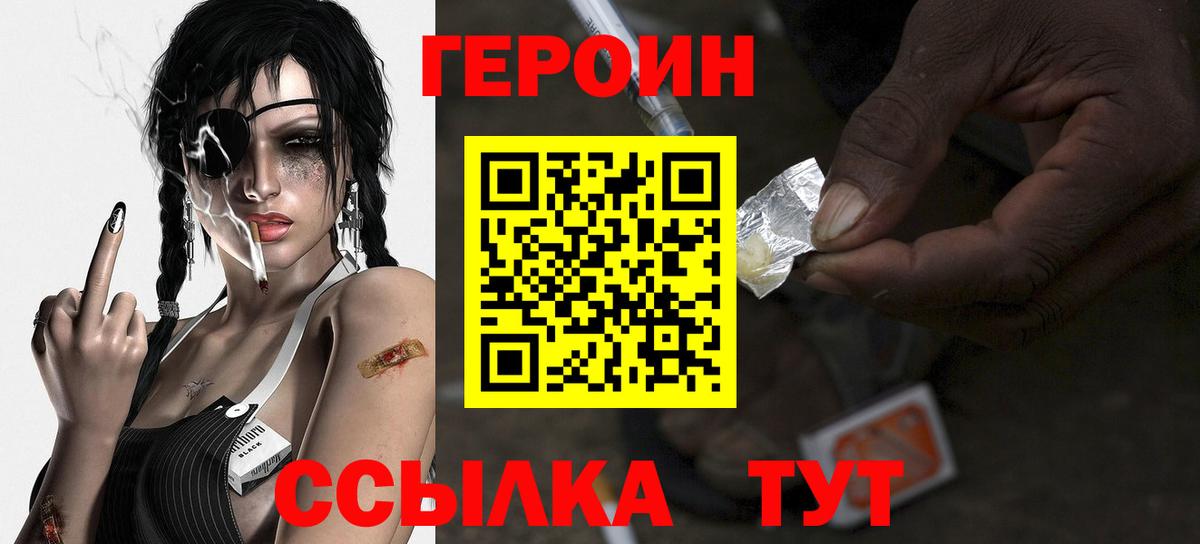 ГЕРОИН VHQ Бор