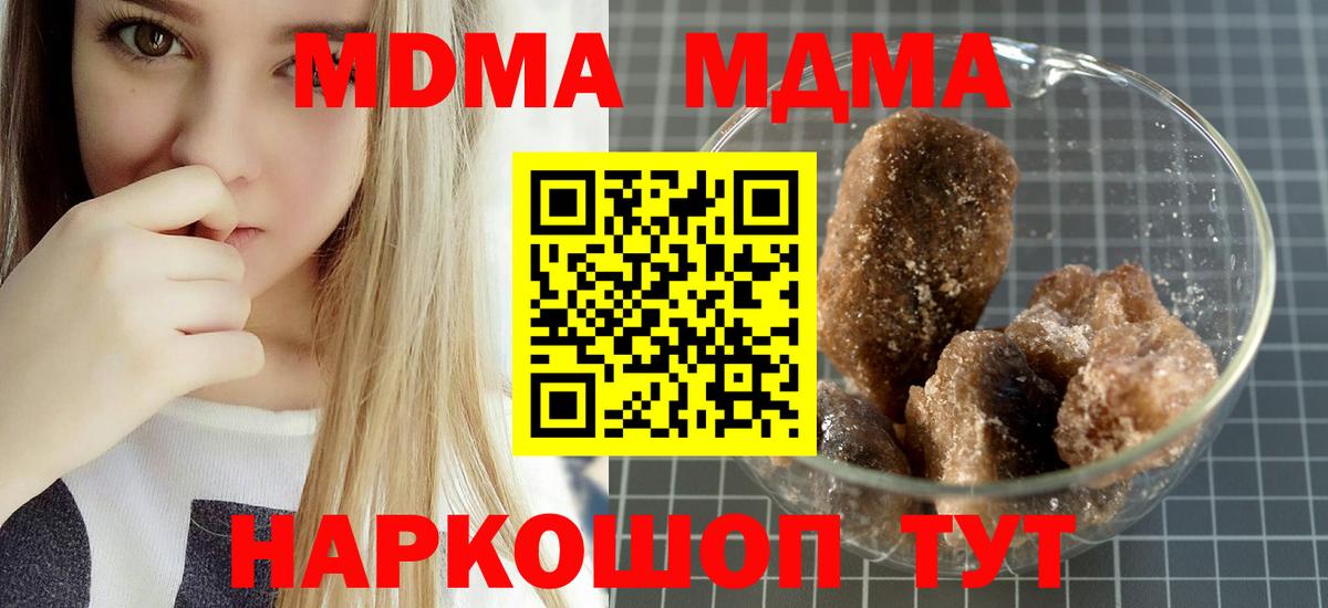 МДМА Molly  Вход с VPN  МДМА crystal  Бор 