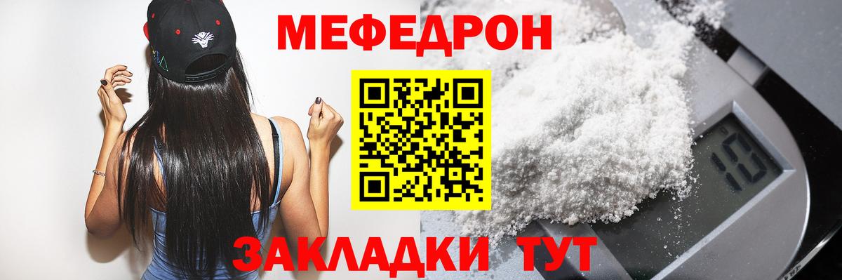 Меф  Бор