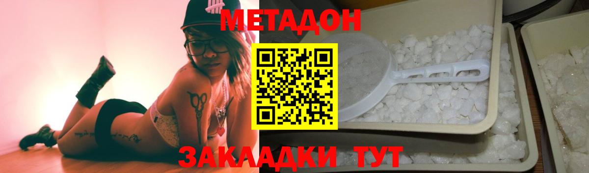 МЕТАДОН кристалл  Метадон белоснежный  Бор  Вход с VPN 